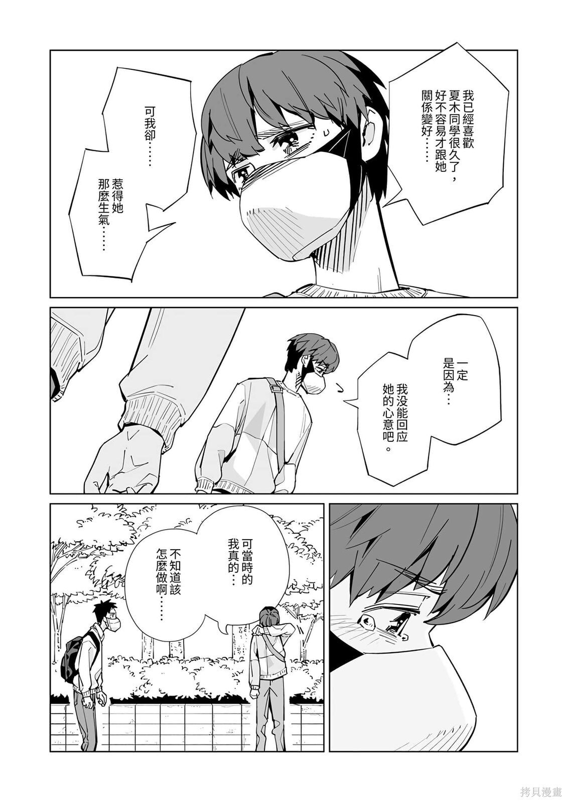 第54话 第3页