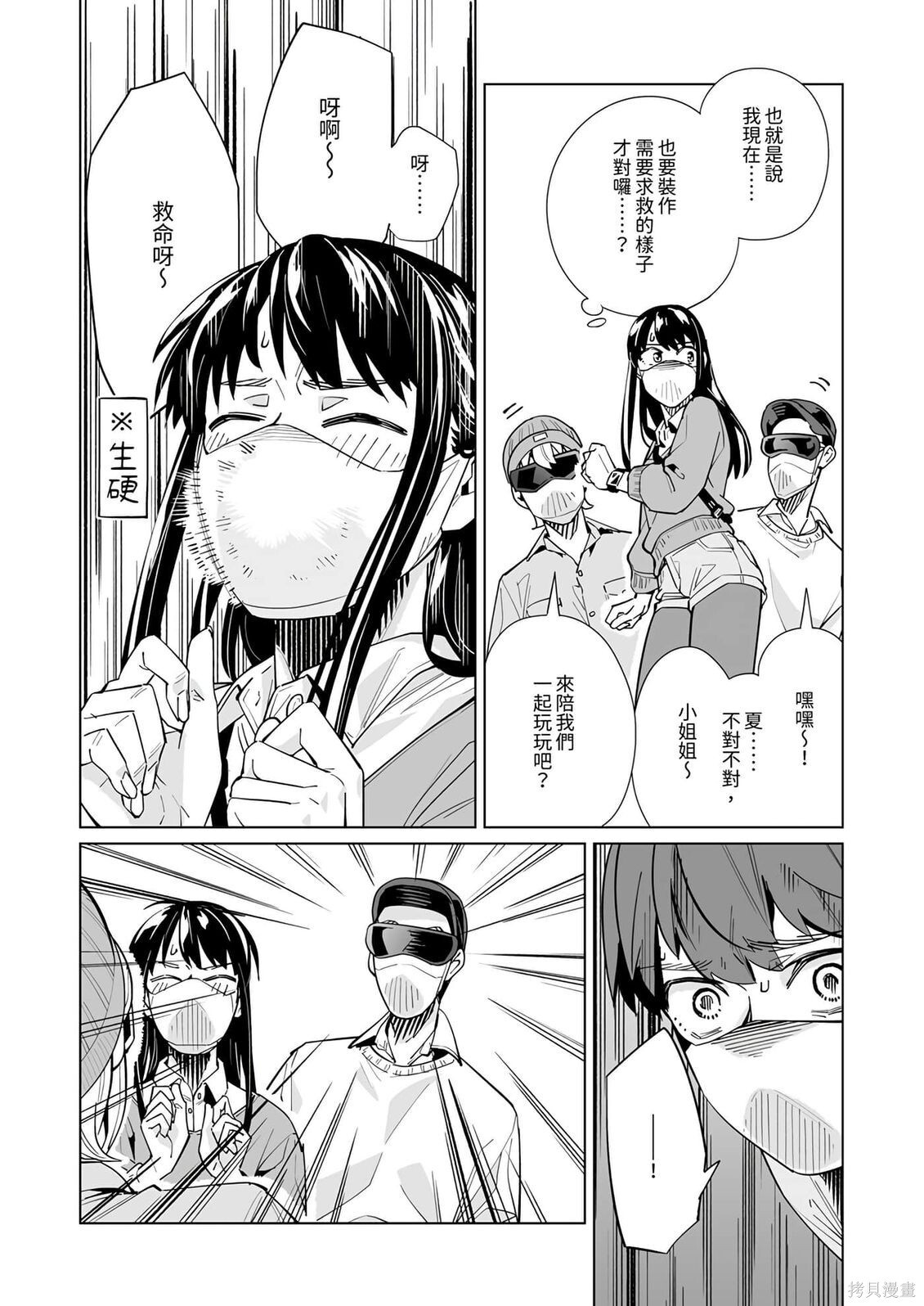 第54话 第8页