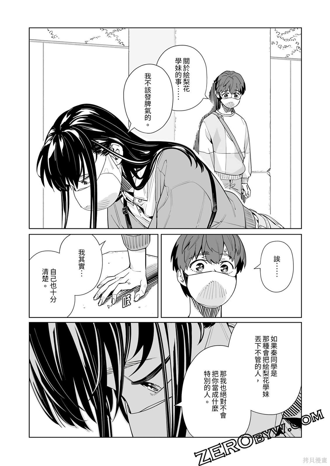 第54话 第20页