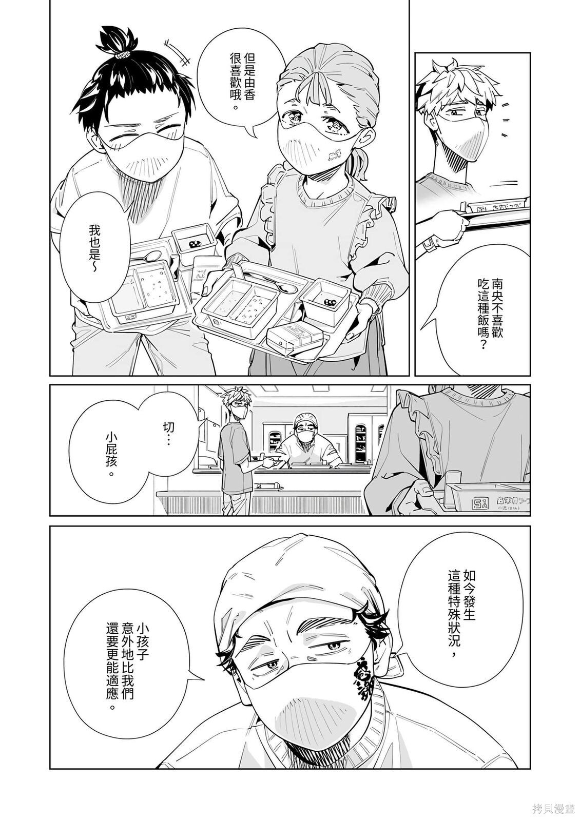 第55话 第7页