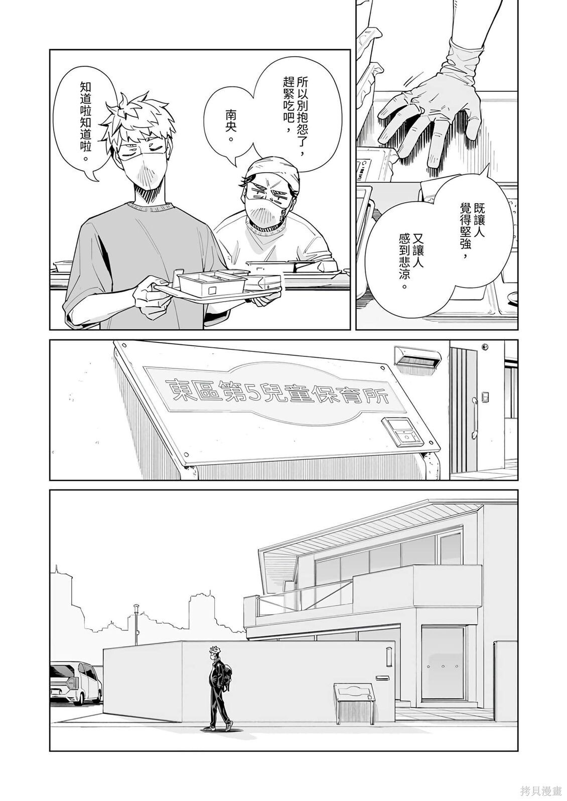 第55话 第8页