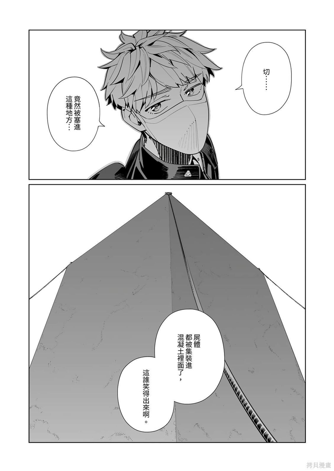 第55话 第10页