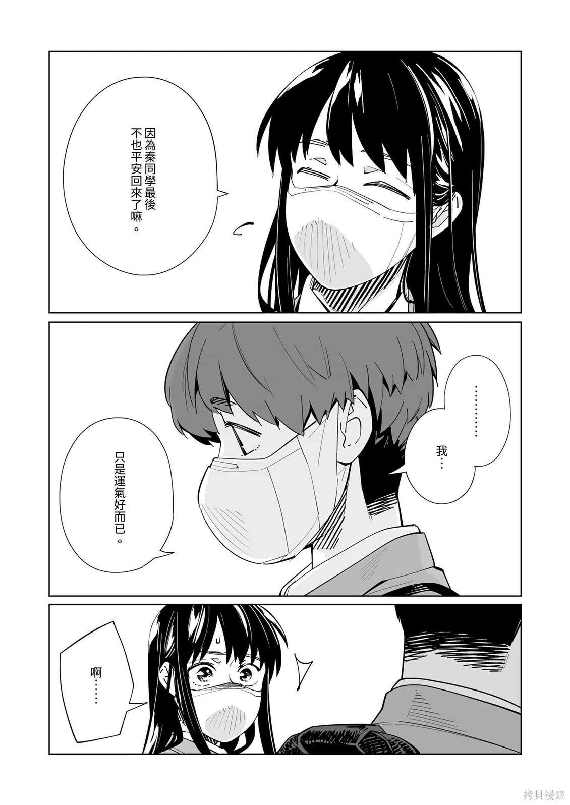 第56话 第3页