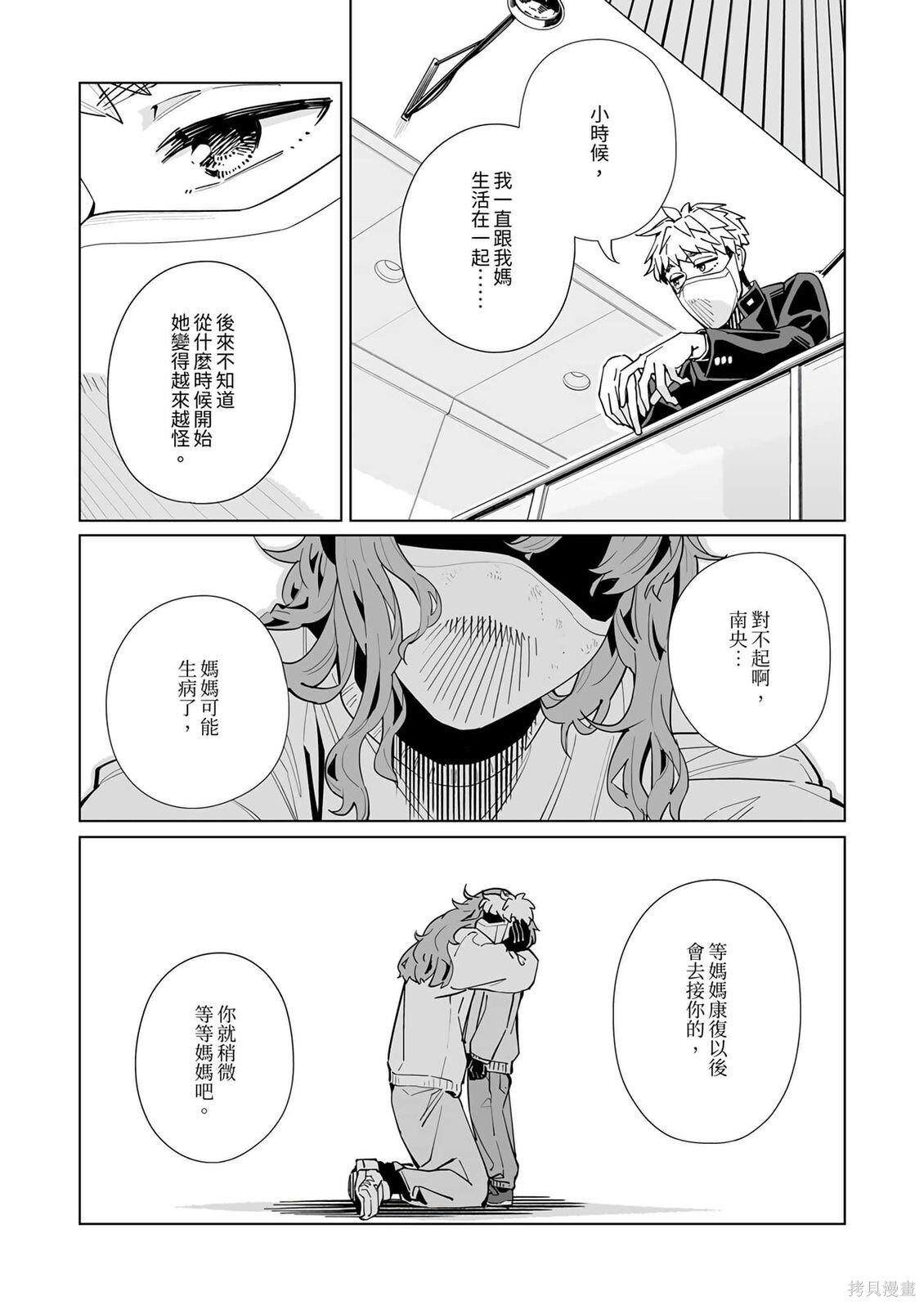 第56话 第10页
