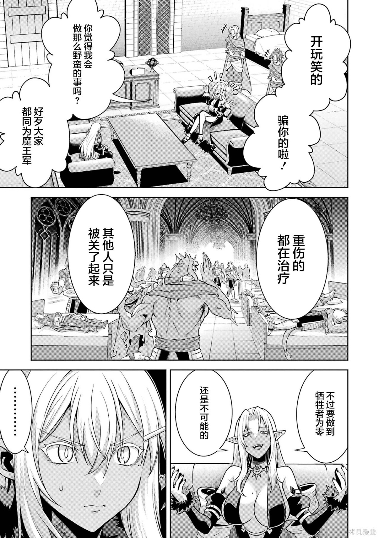 第27.4话 第8页