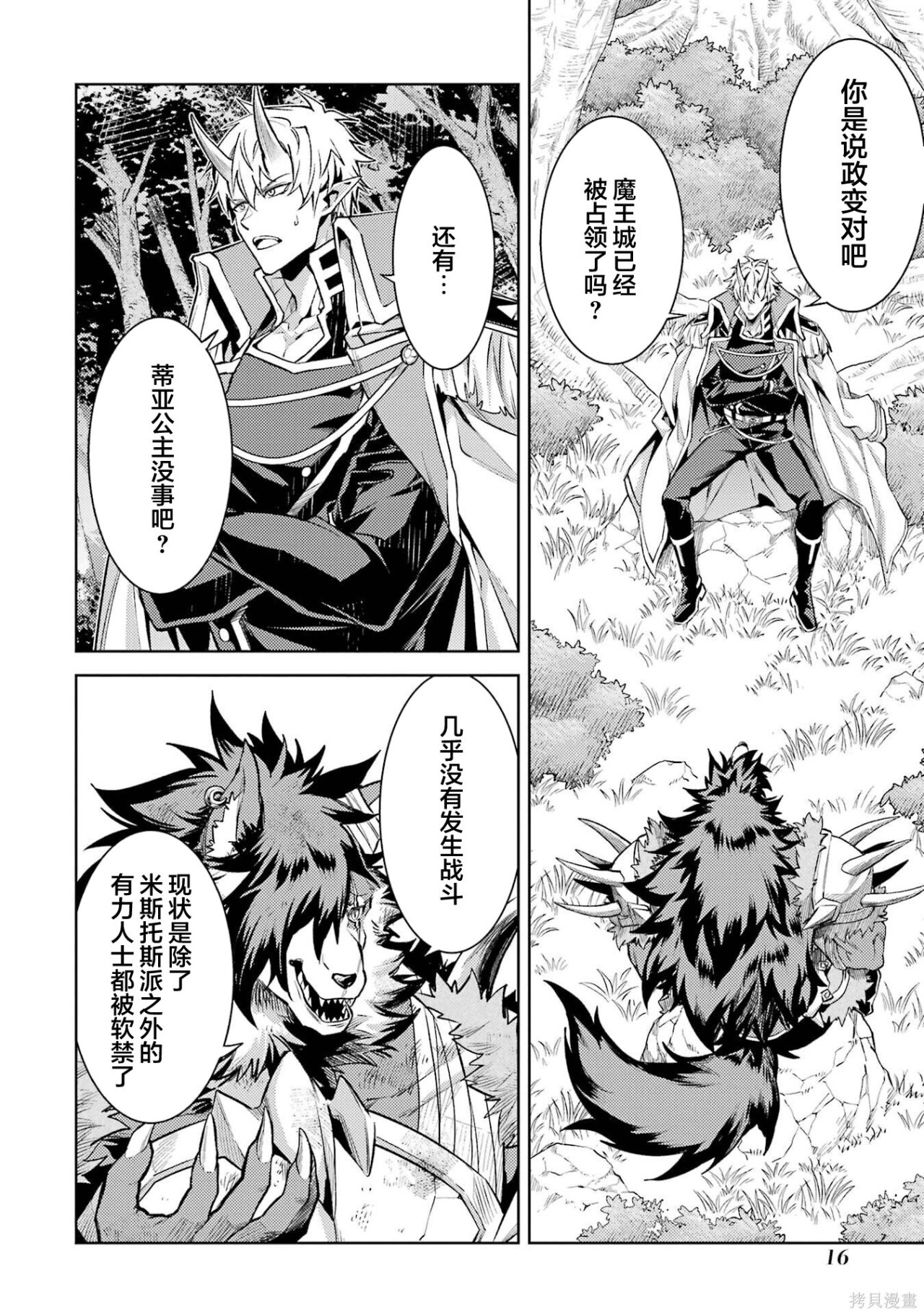 第28.2话 第3页
