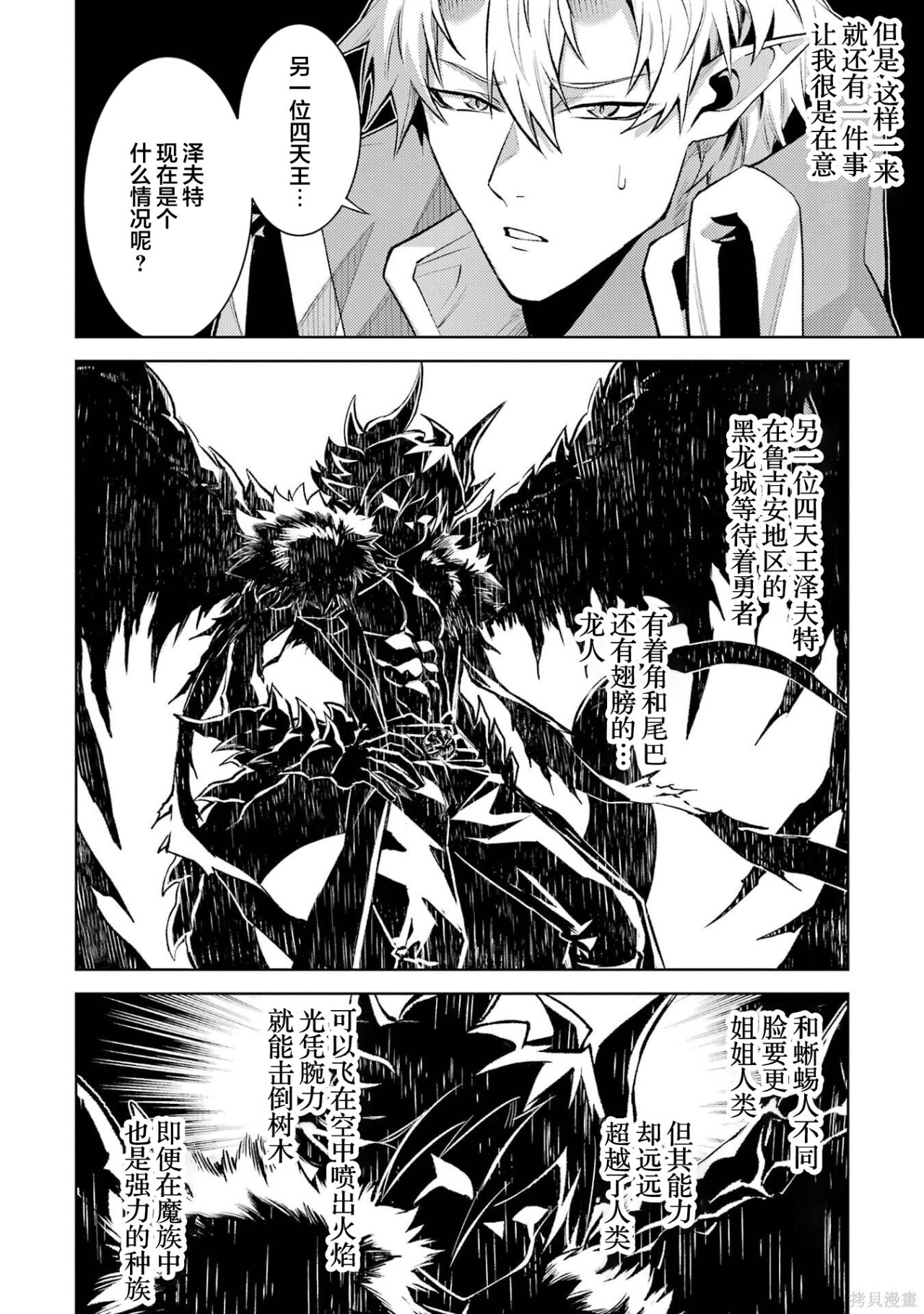第28.2话 第7页