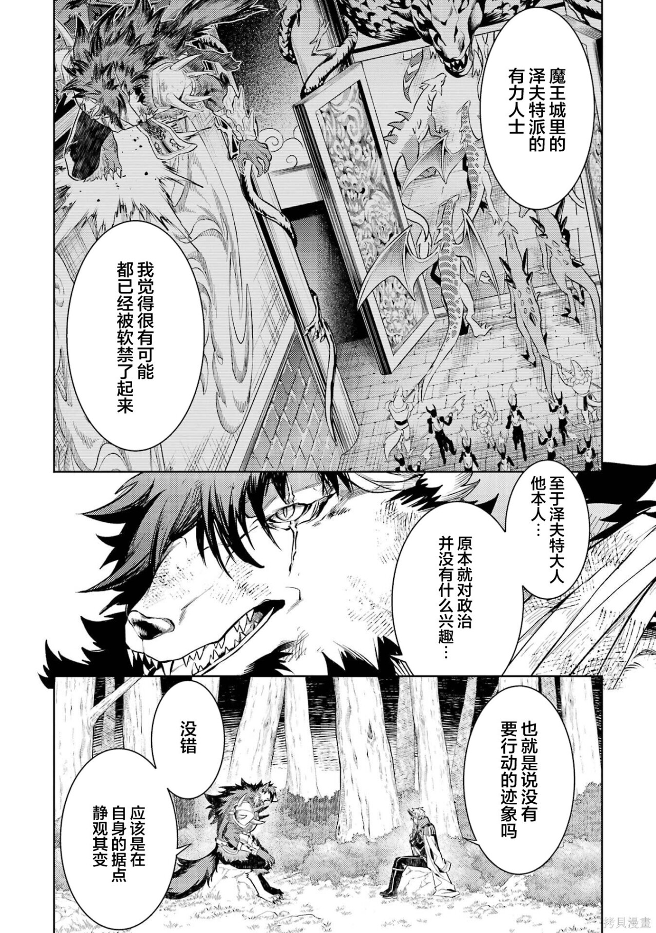 第28.2话 第8页