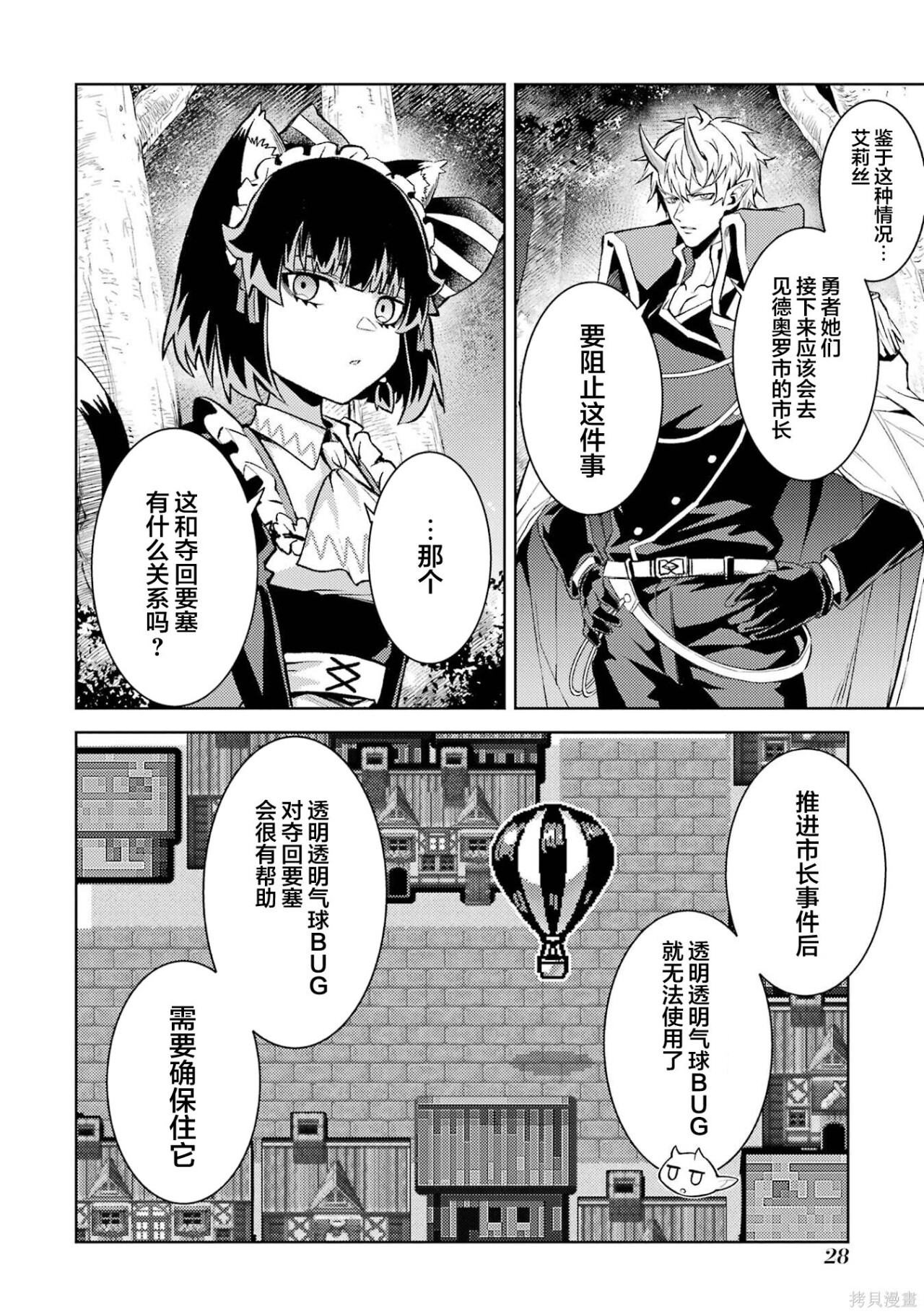 第28.3话 第5页