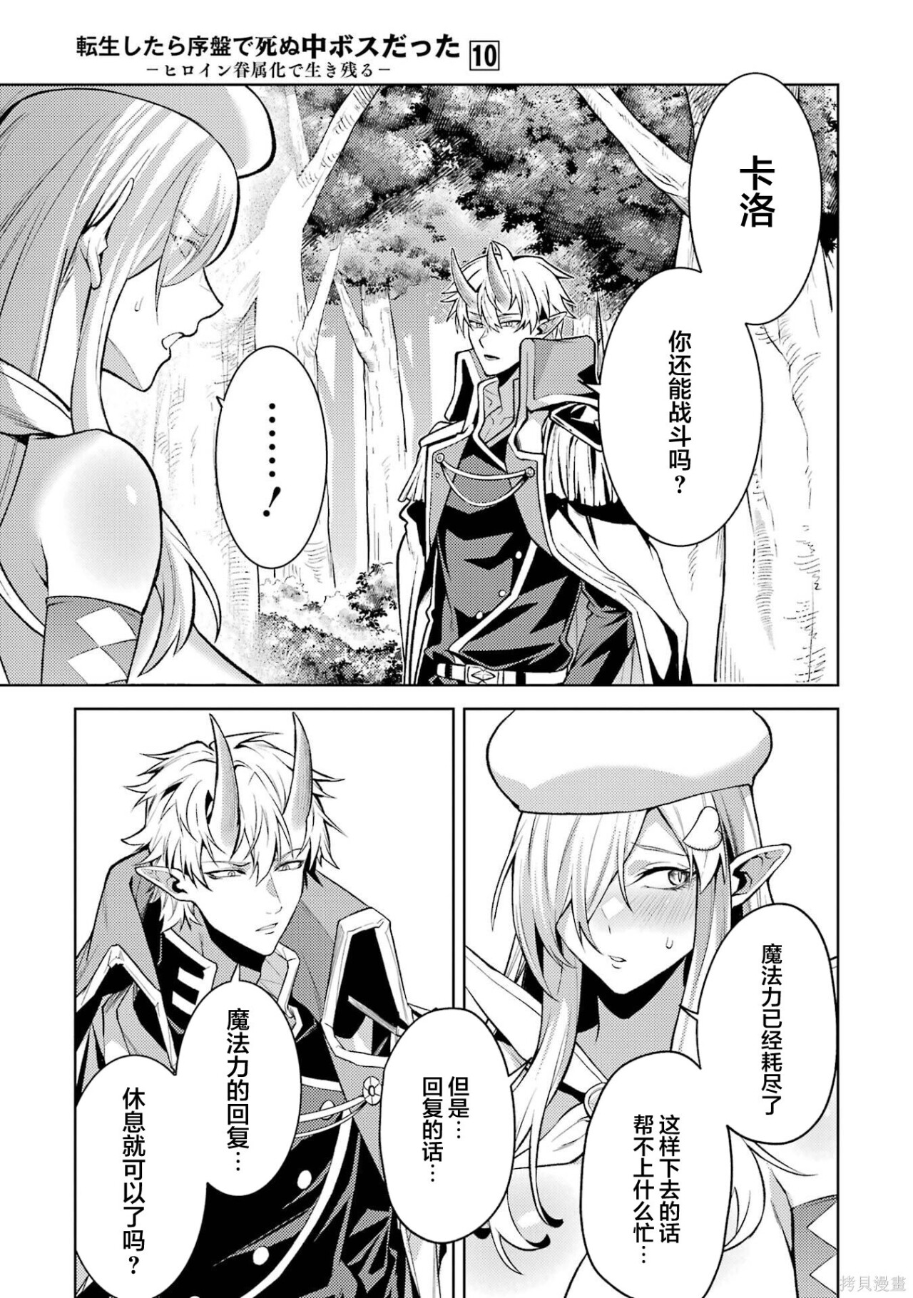 第28.3话 第10页