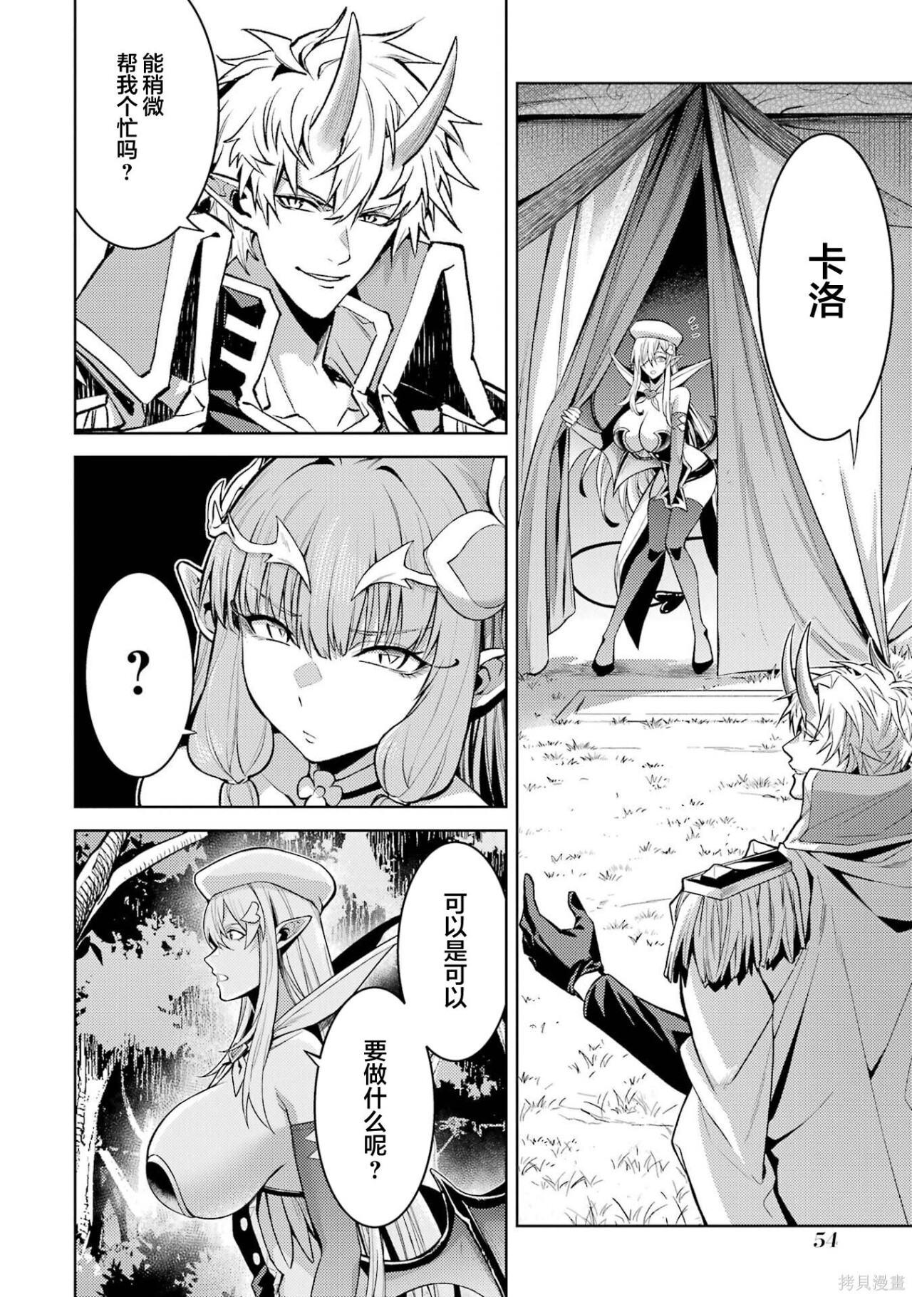 第28.5话 第7页