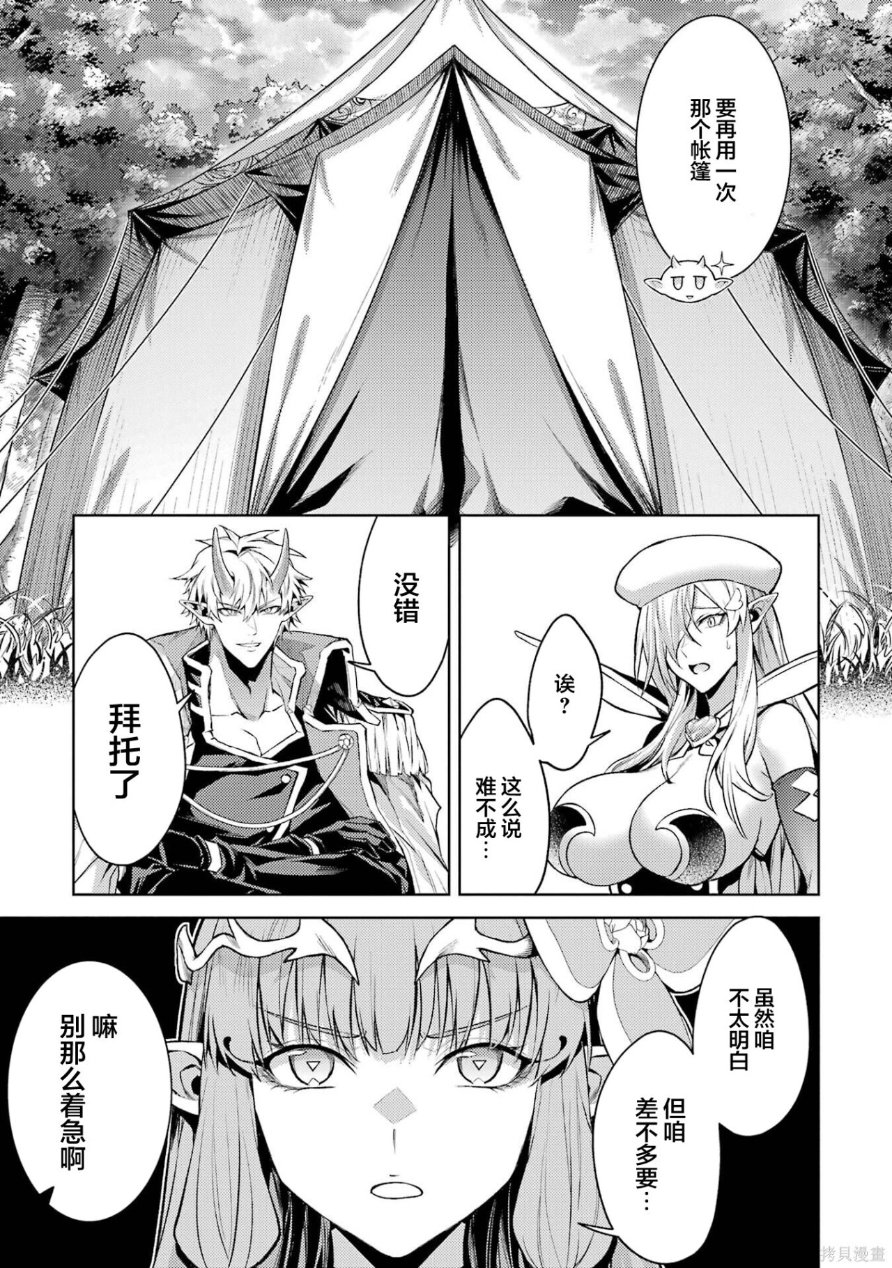 第28.5话 第8页