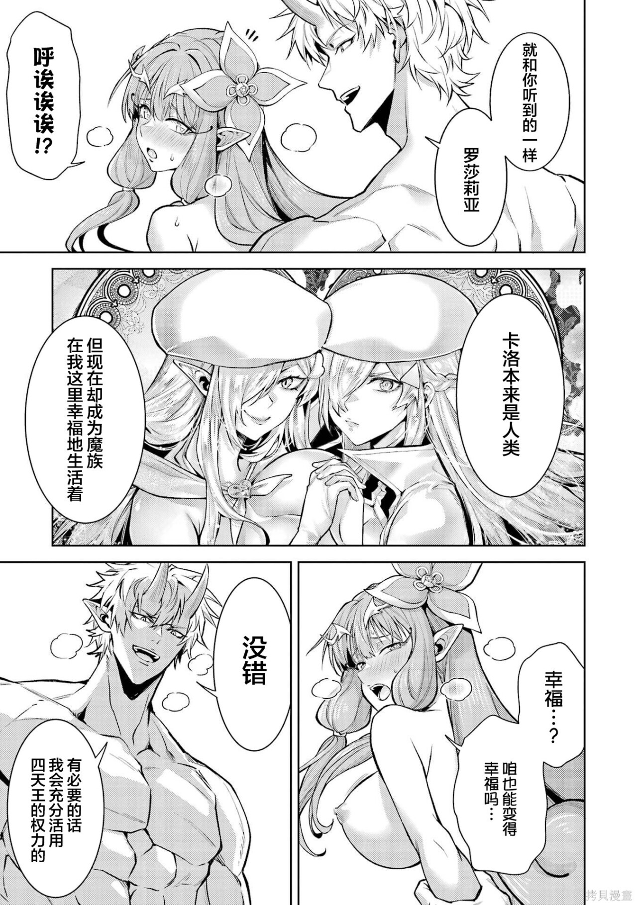 第29.2话 第7页
