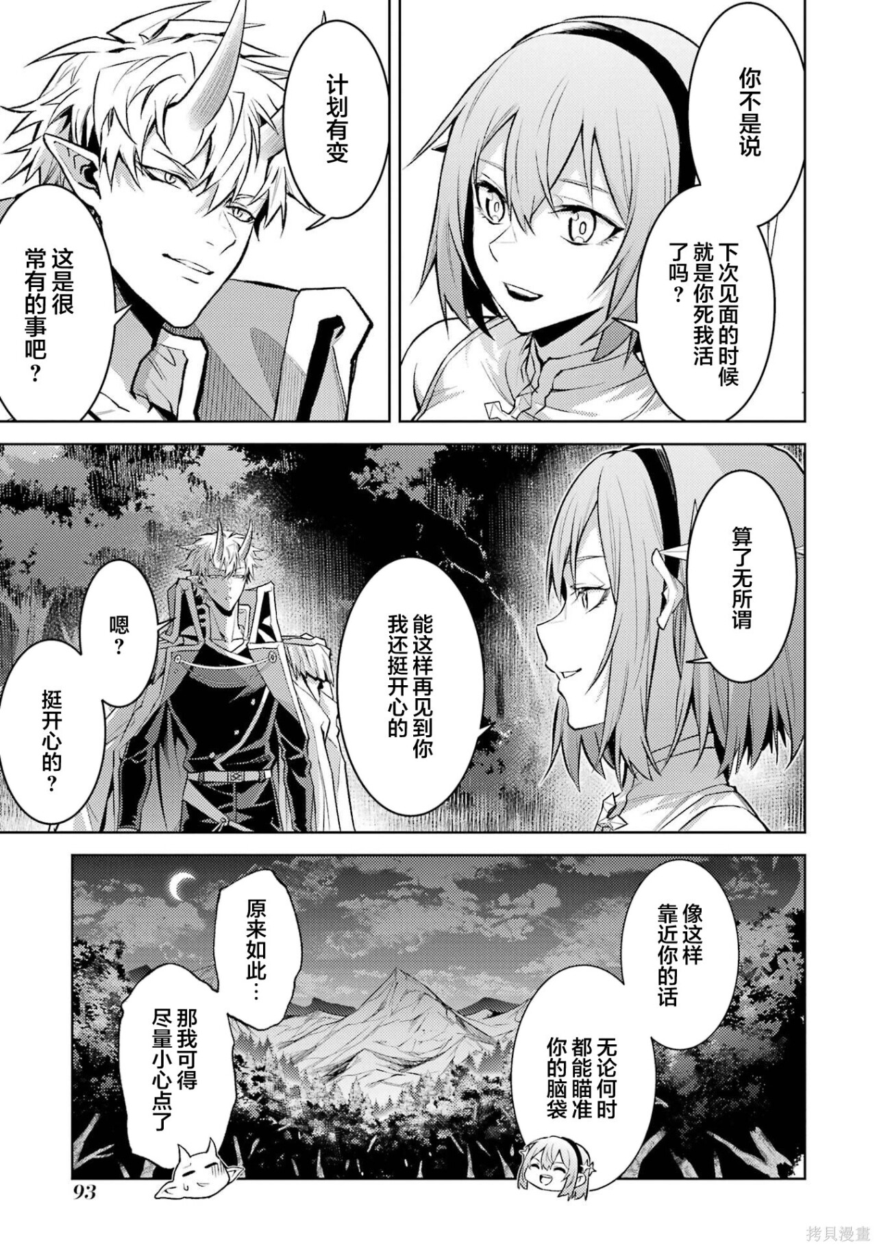 第29.3话 第7页