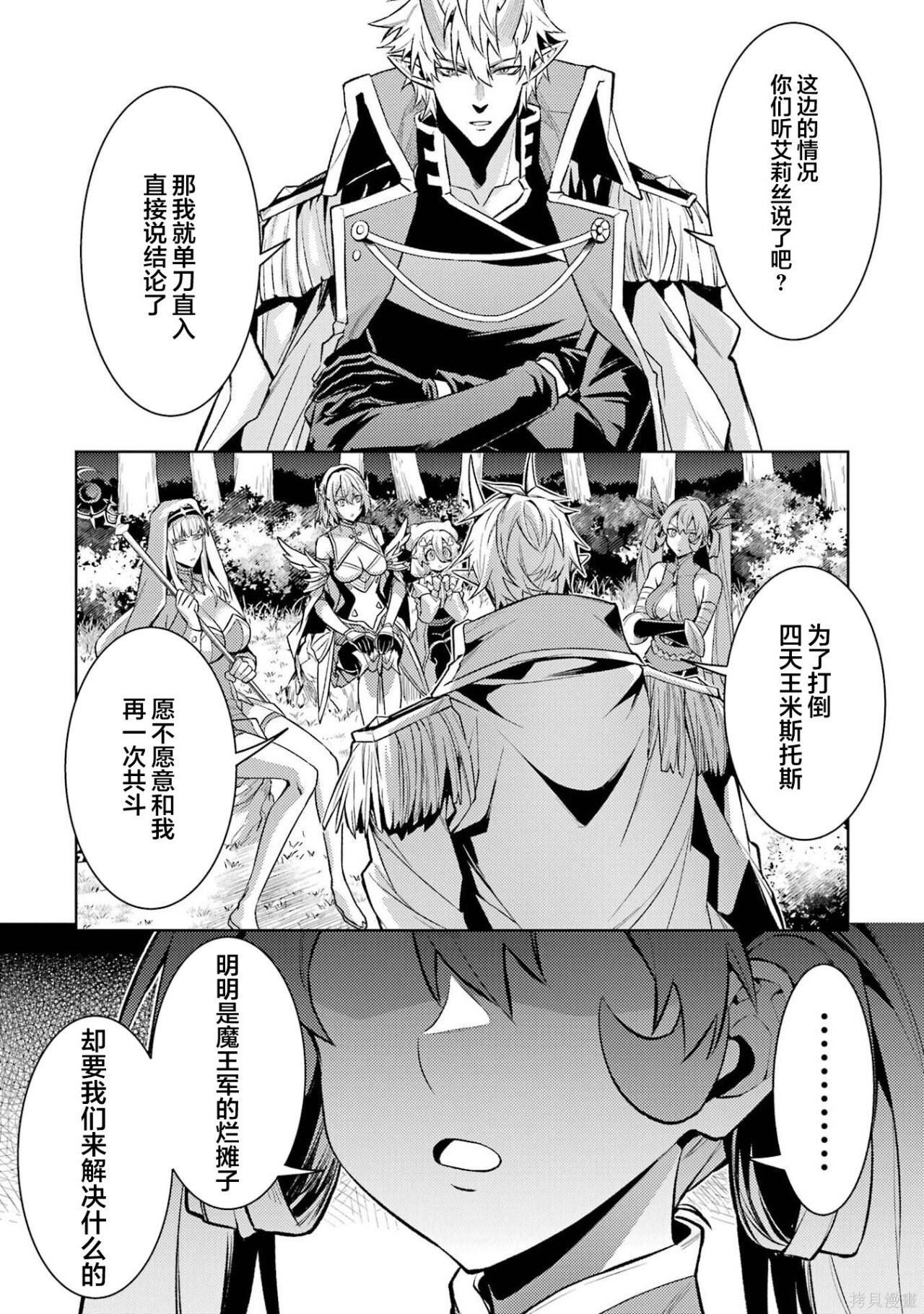 第29.3话 第8页