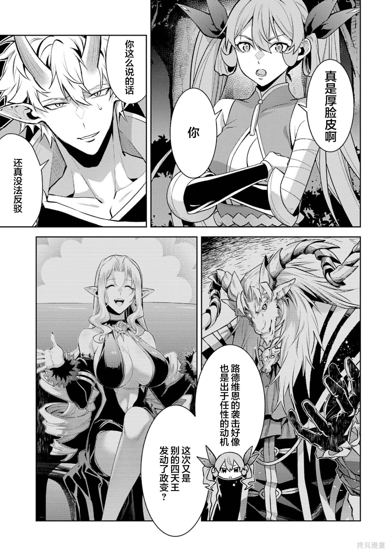 第29.3话 第9页