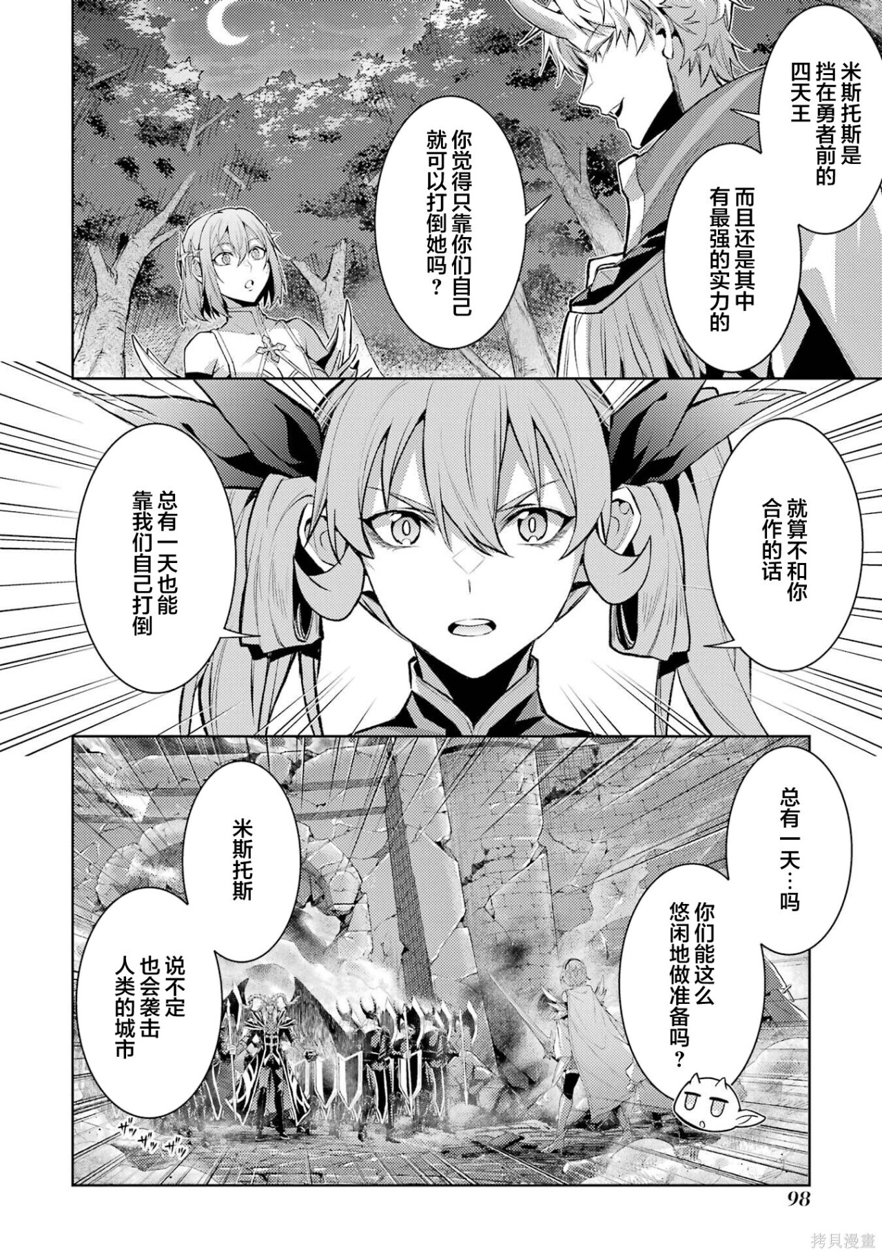 第29.3话 第12页