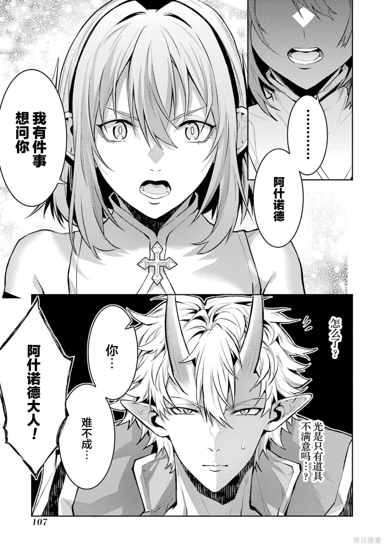 第29.4话 第8页