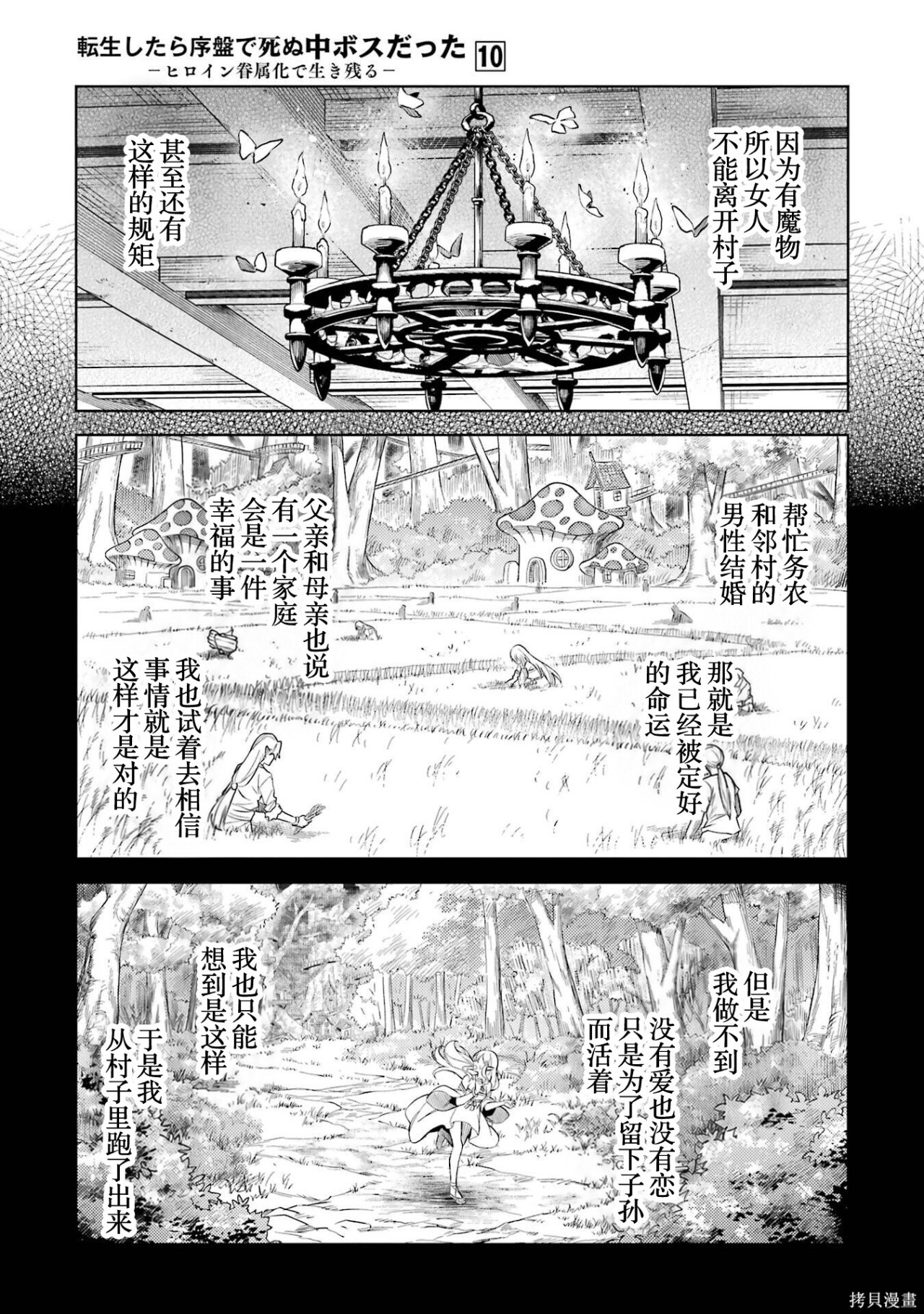 第29.5话 第3页
