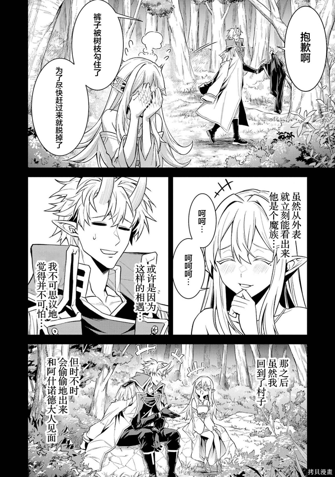 第29.5话 第6页