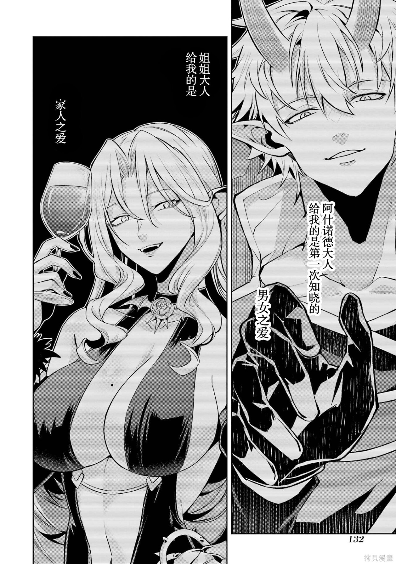 第30.1话 第8页