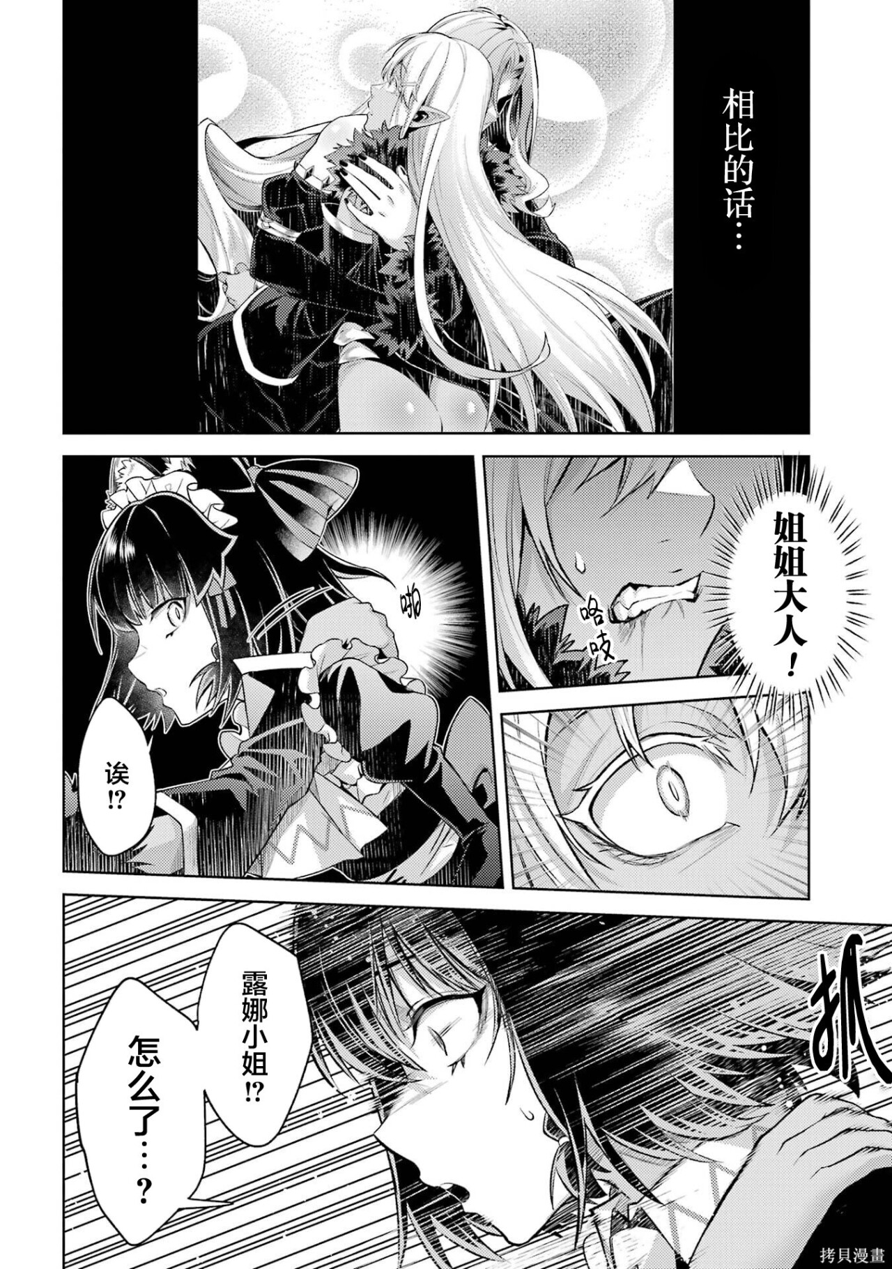 第30.5话 第3页