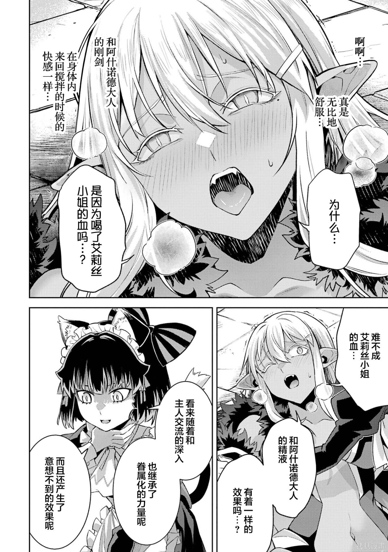 第30.5话 第9页