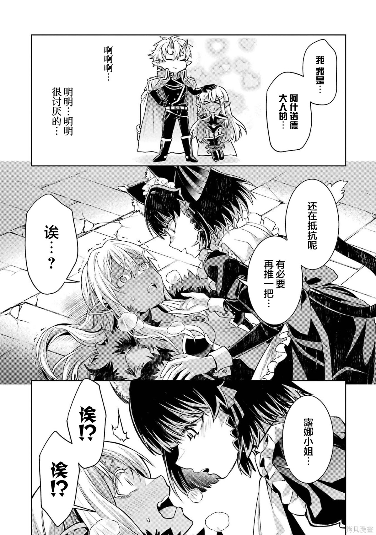 第30.5话 第11页