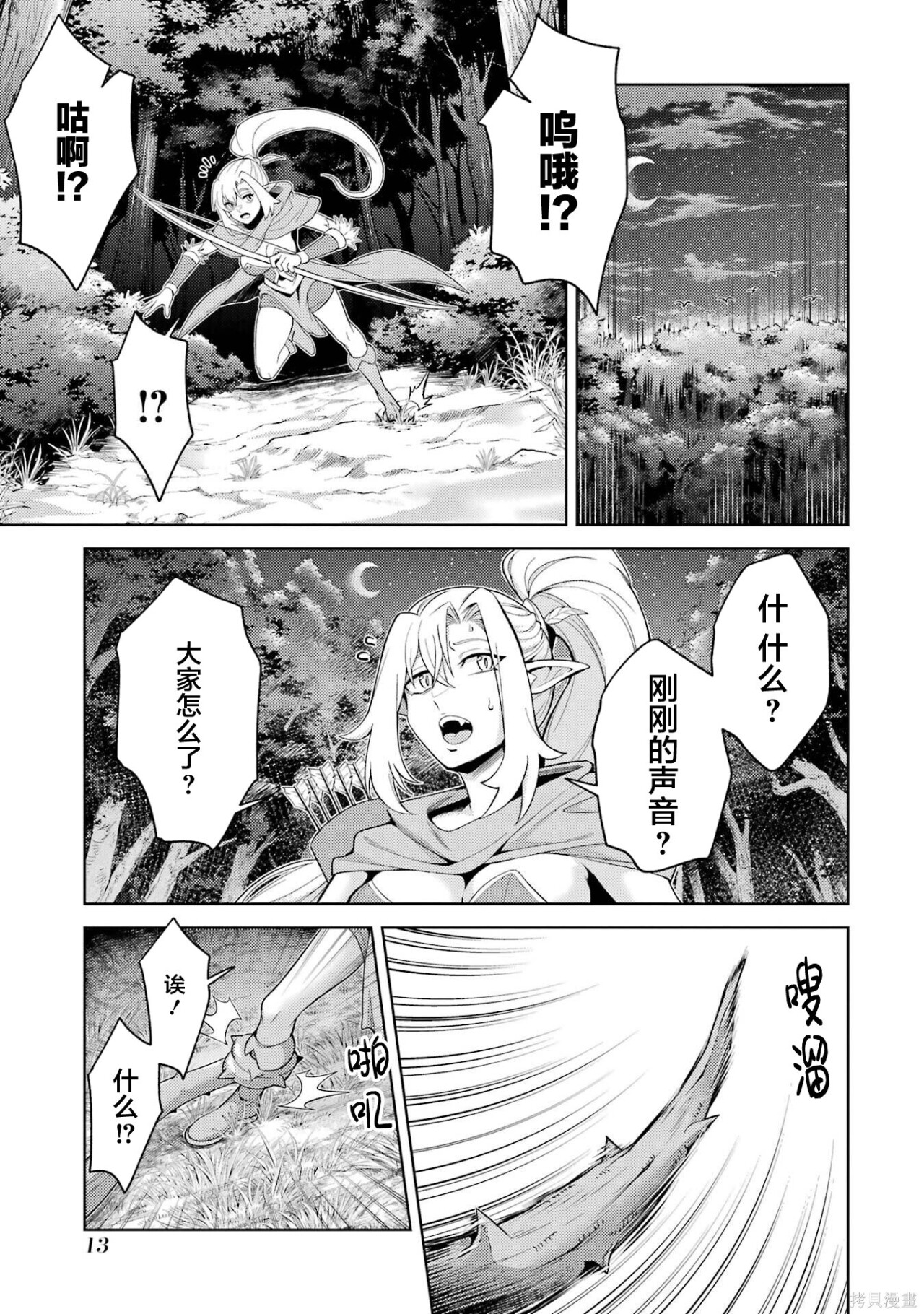 第31.1话 第12页