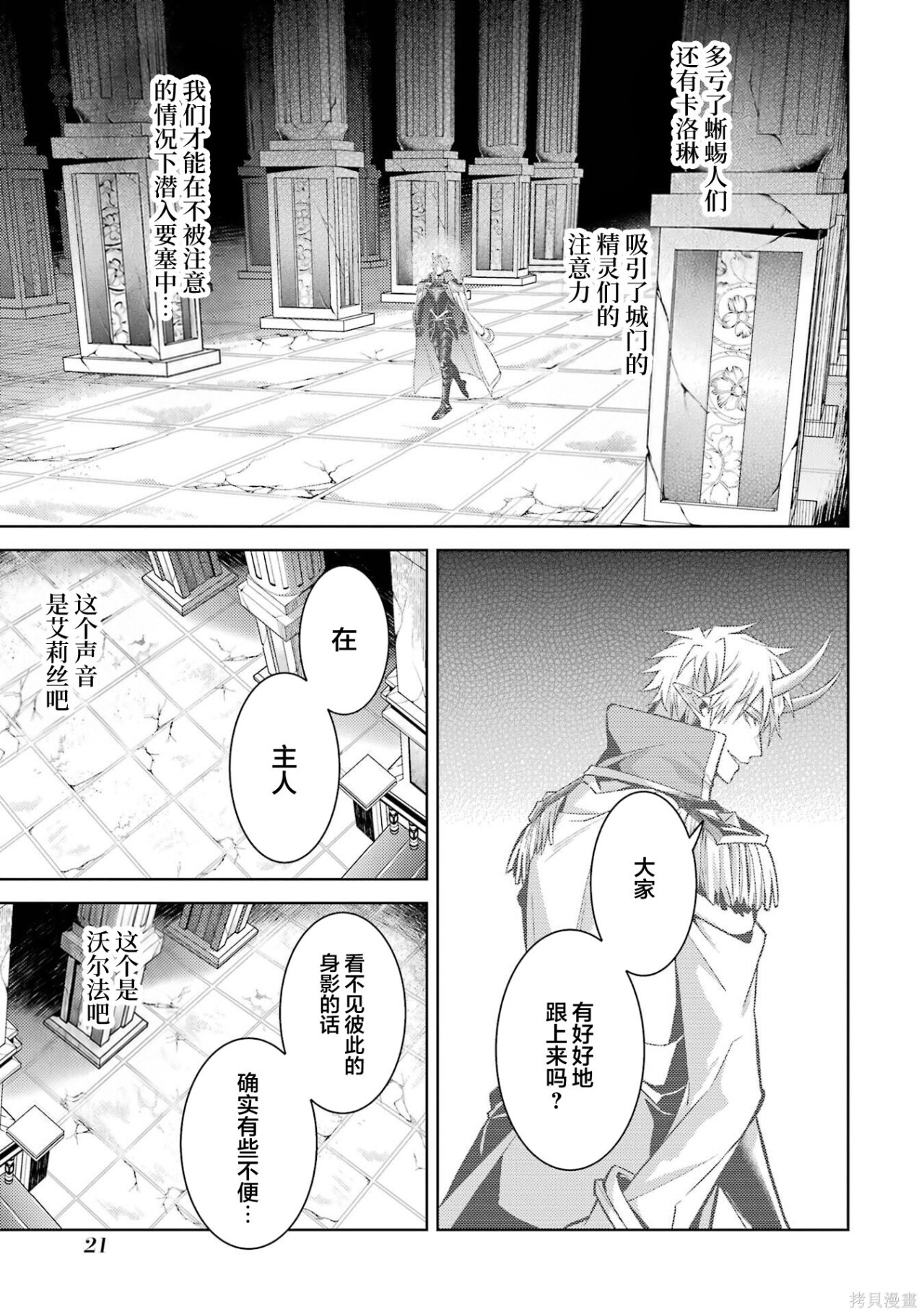 第31.2话 第8页