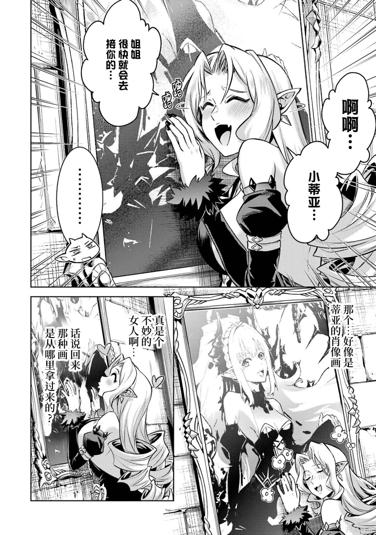 第31.4话 第8页
