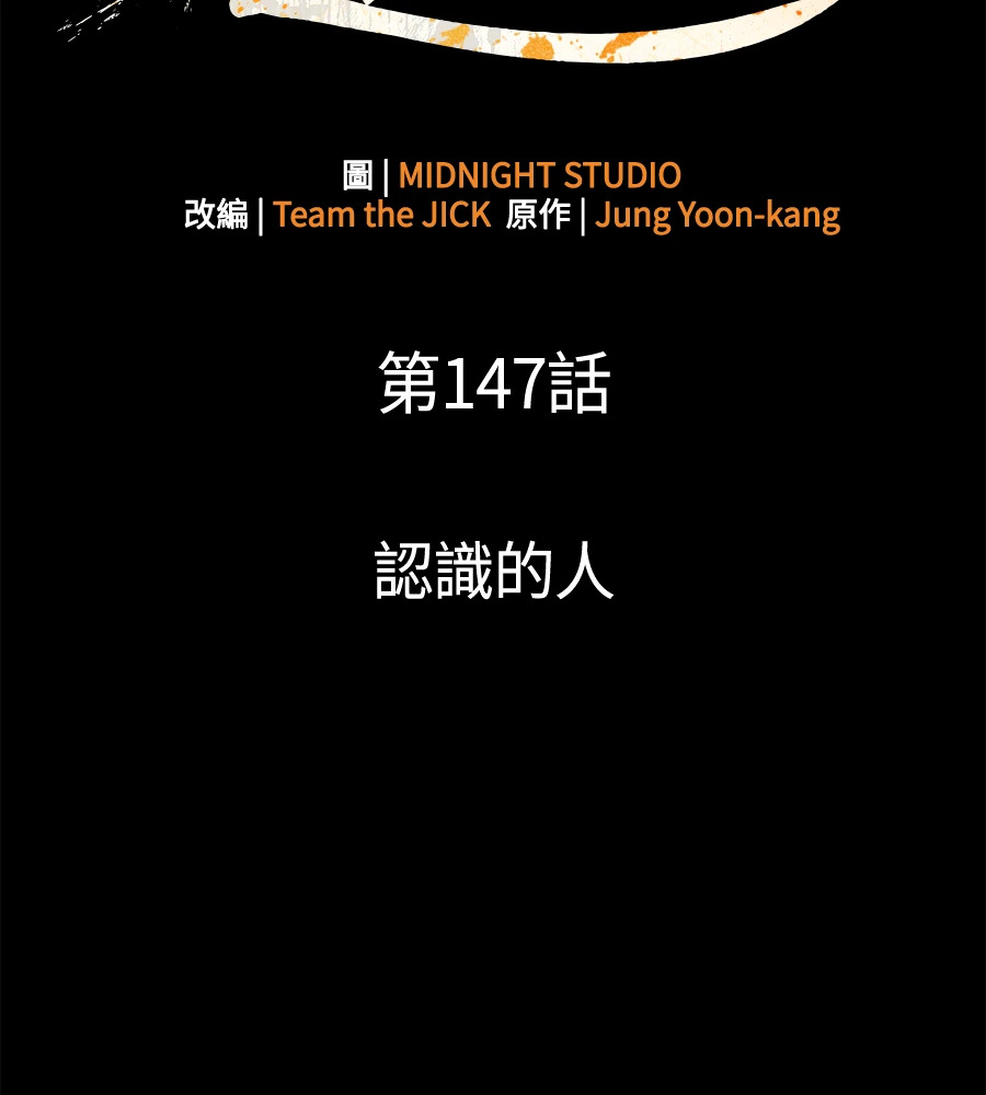 第147话 认识的人 第46页