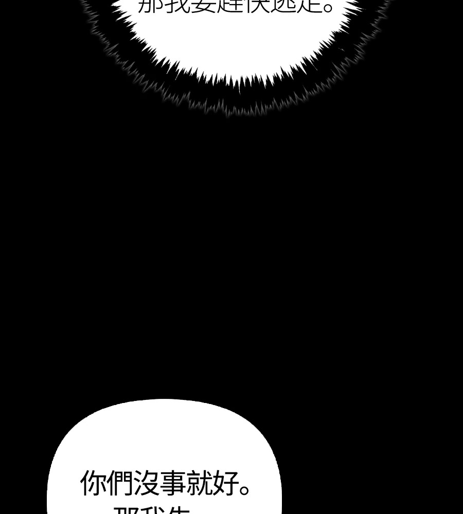 第147话 认识的人 第69页