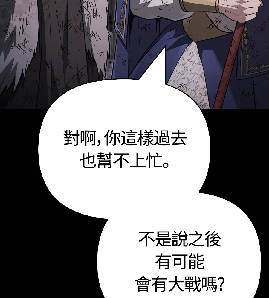 第147话 认识的人 第74页