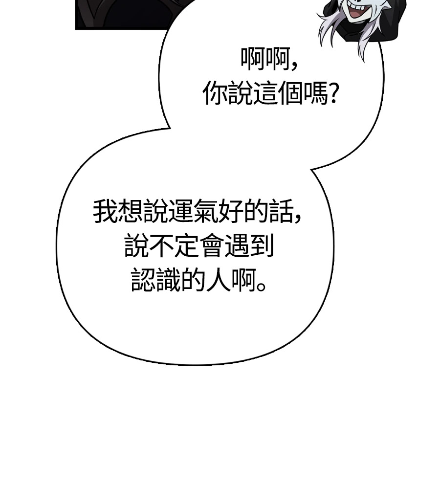 第147话 认识的人 第147页