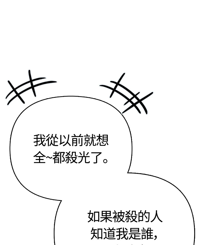 第147话 认识的人 第148页