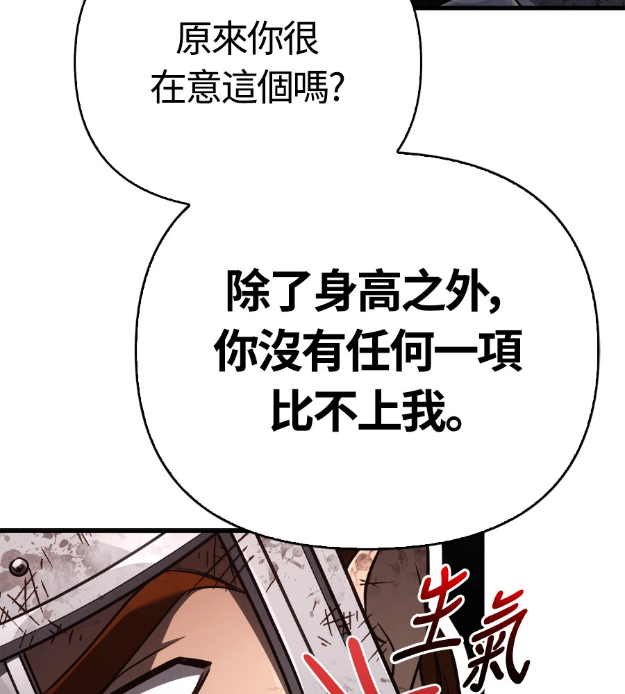 第147话 认识的人 第179页