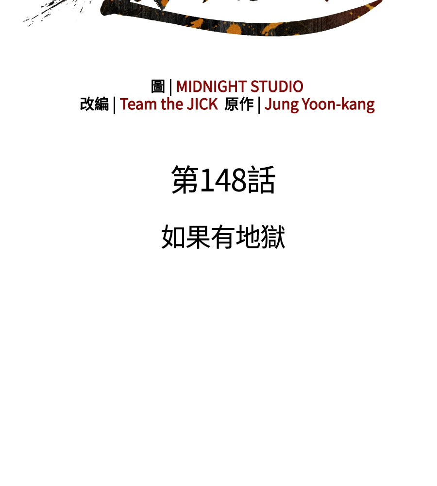 第148话 如果有地狱 第38页