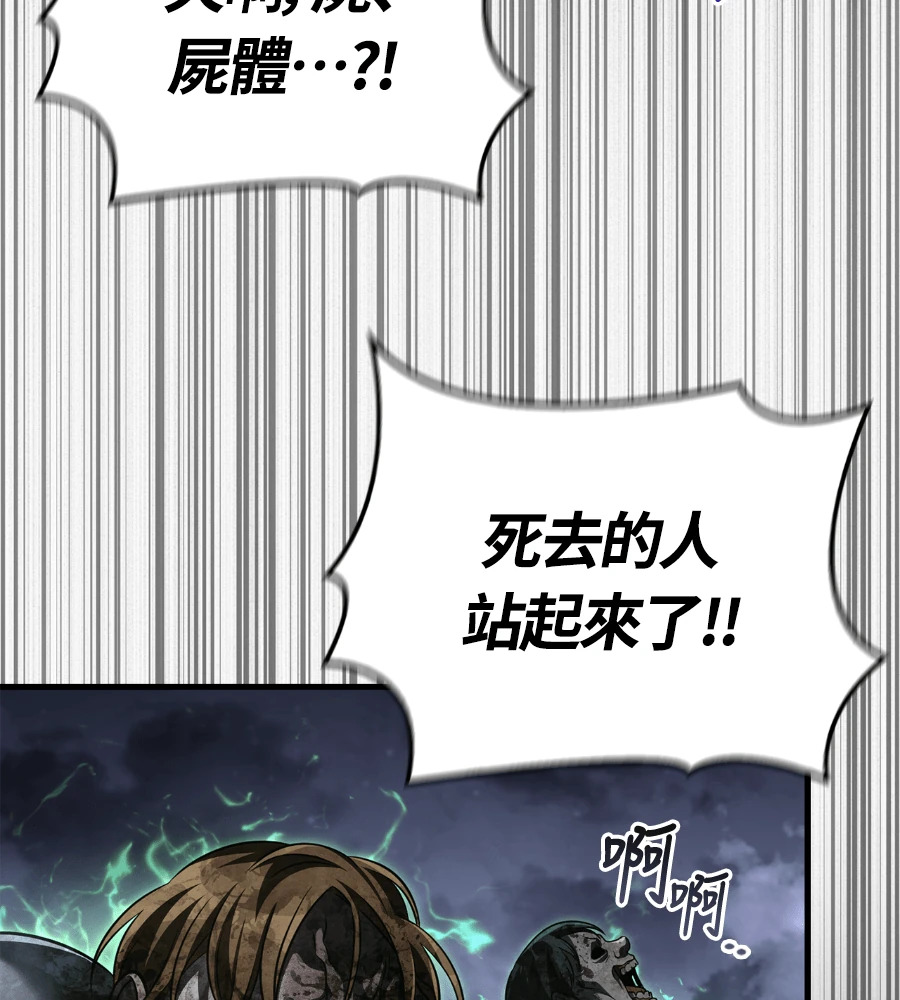 第148话 如果有地狱 第97页