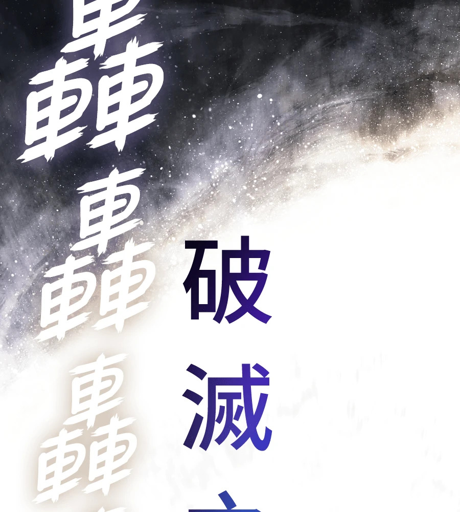 第148话 如果有地狱 第155页