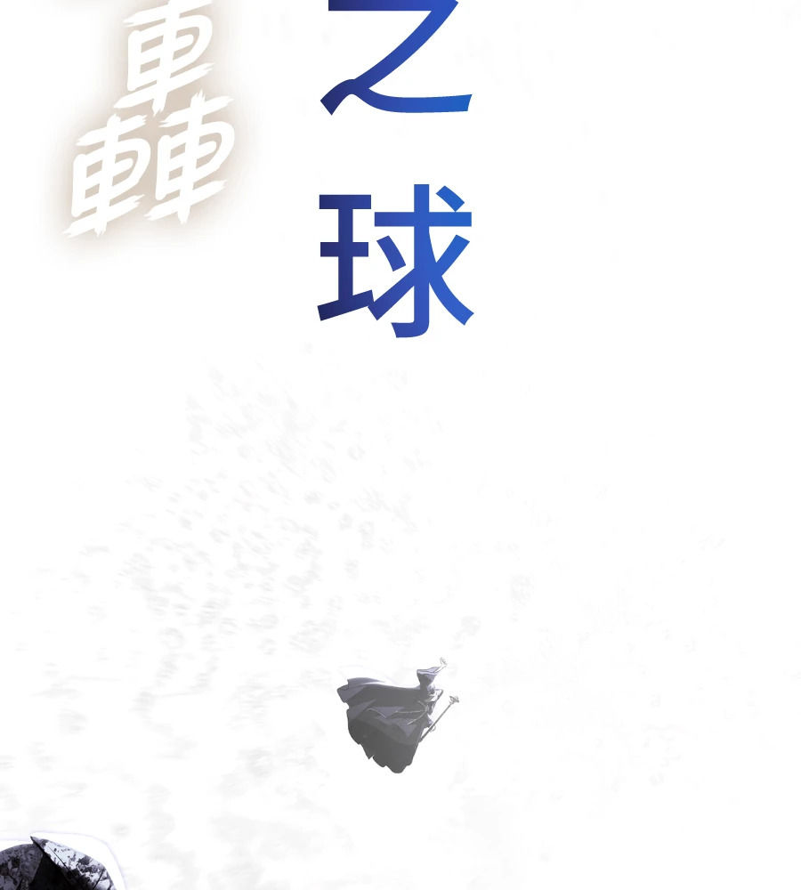 第148话 如果有地狱 第156页