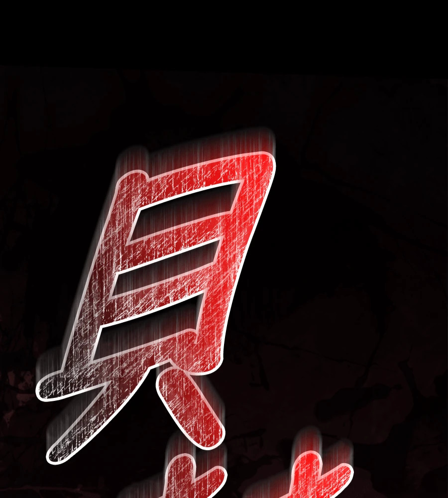 第148话 如果有地狱 第247页