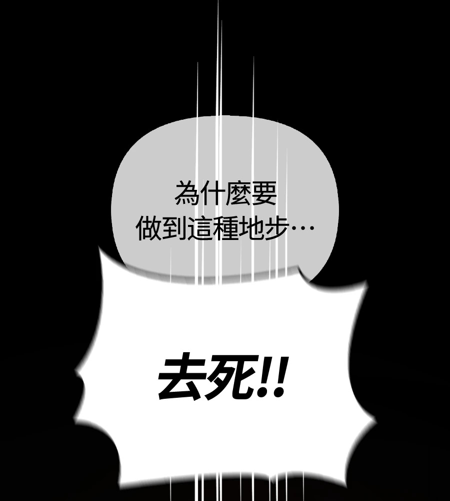 第149话 跳跃 第81页