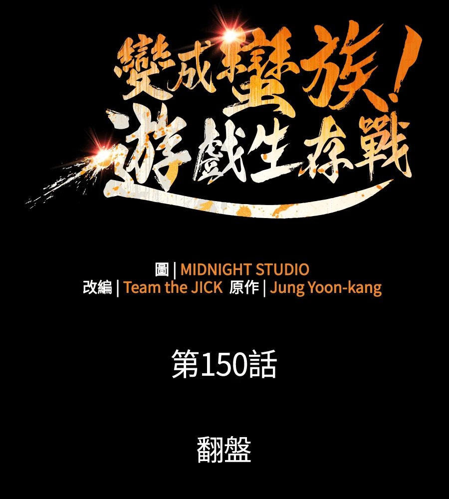第150话 翻盘 第27页