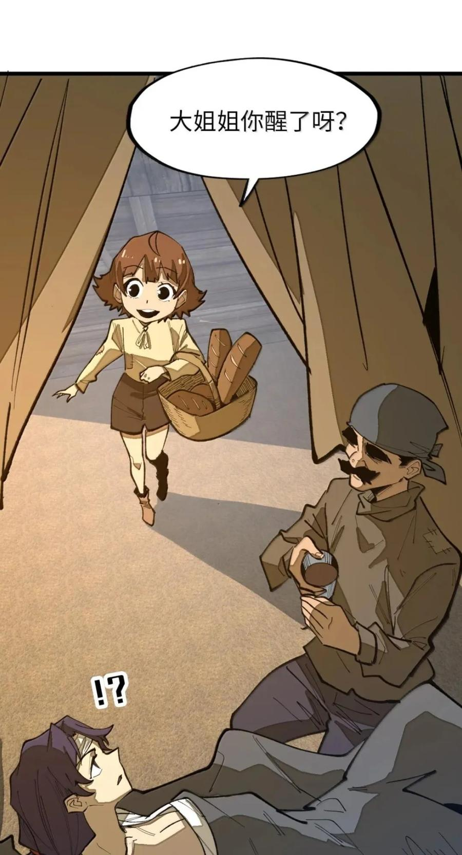 第74话 难民公主 第6页