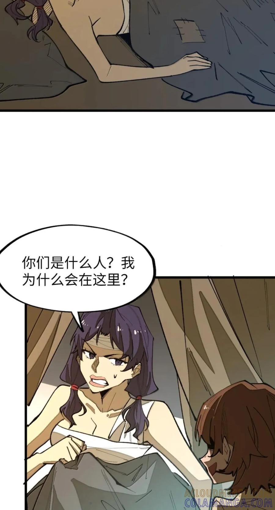 第74话 难民公主 第7页