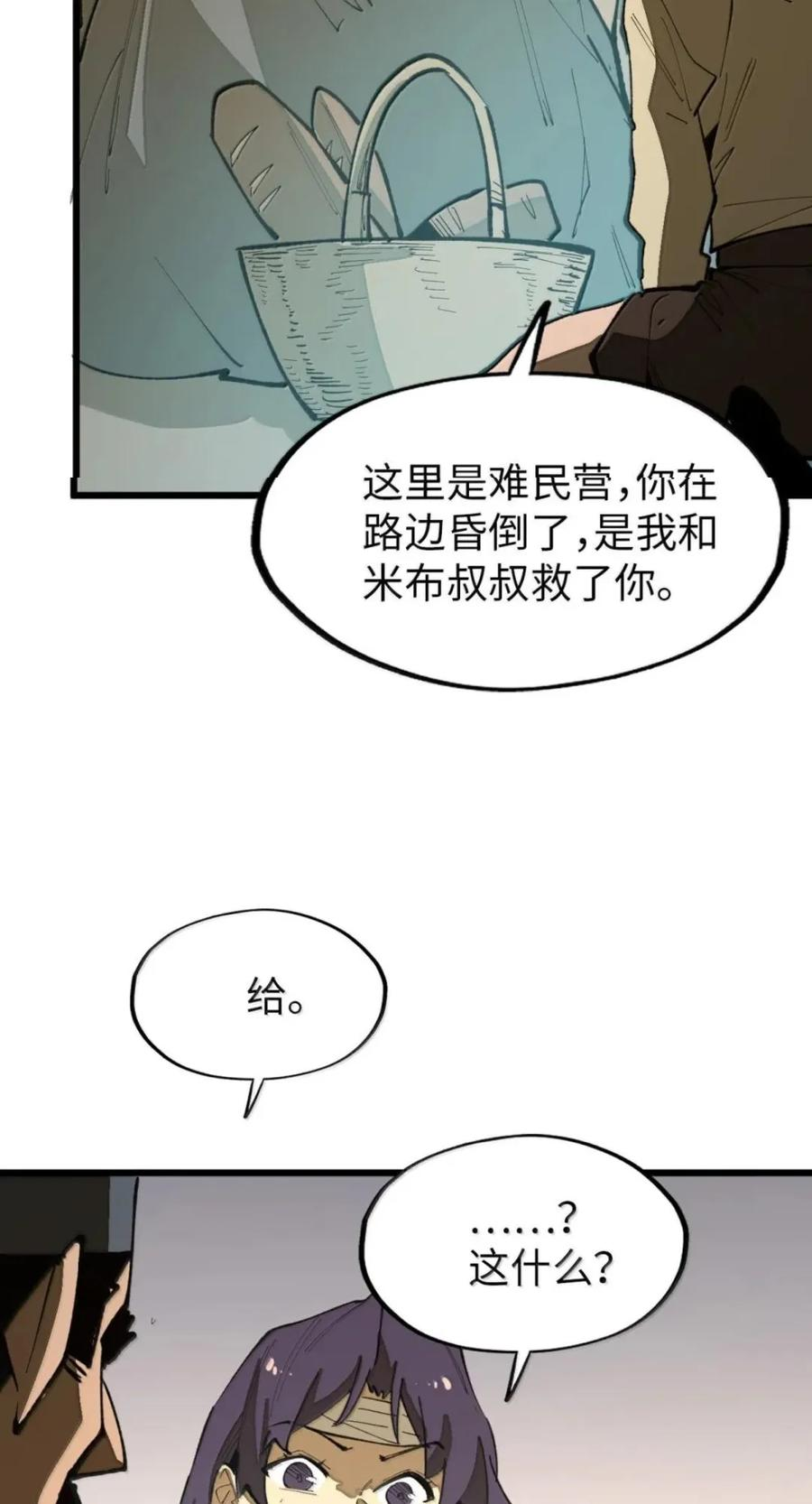 第74话 难民公主 第8页