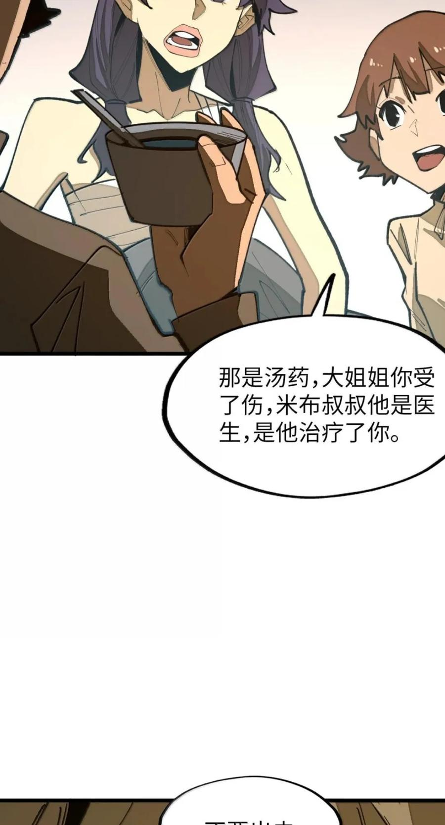 第74话 难民公主 第9页