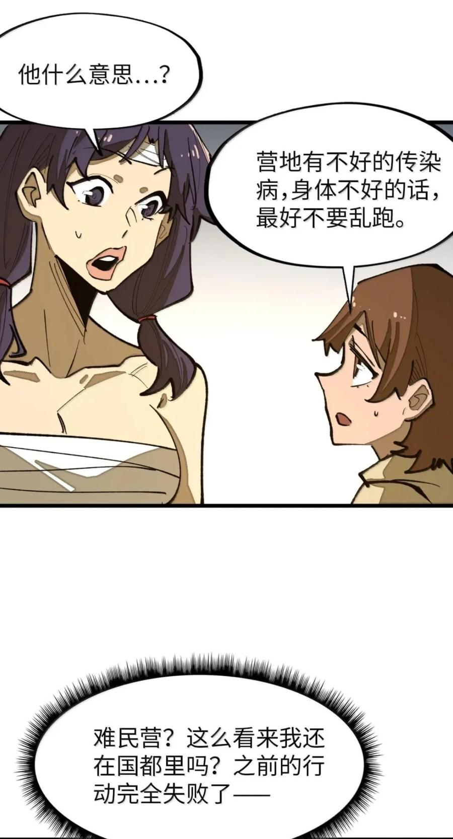 第74话 难民公主 第11页
