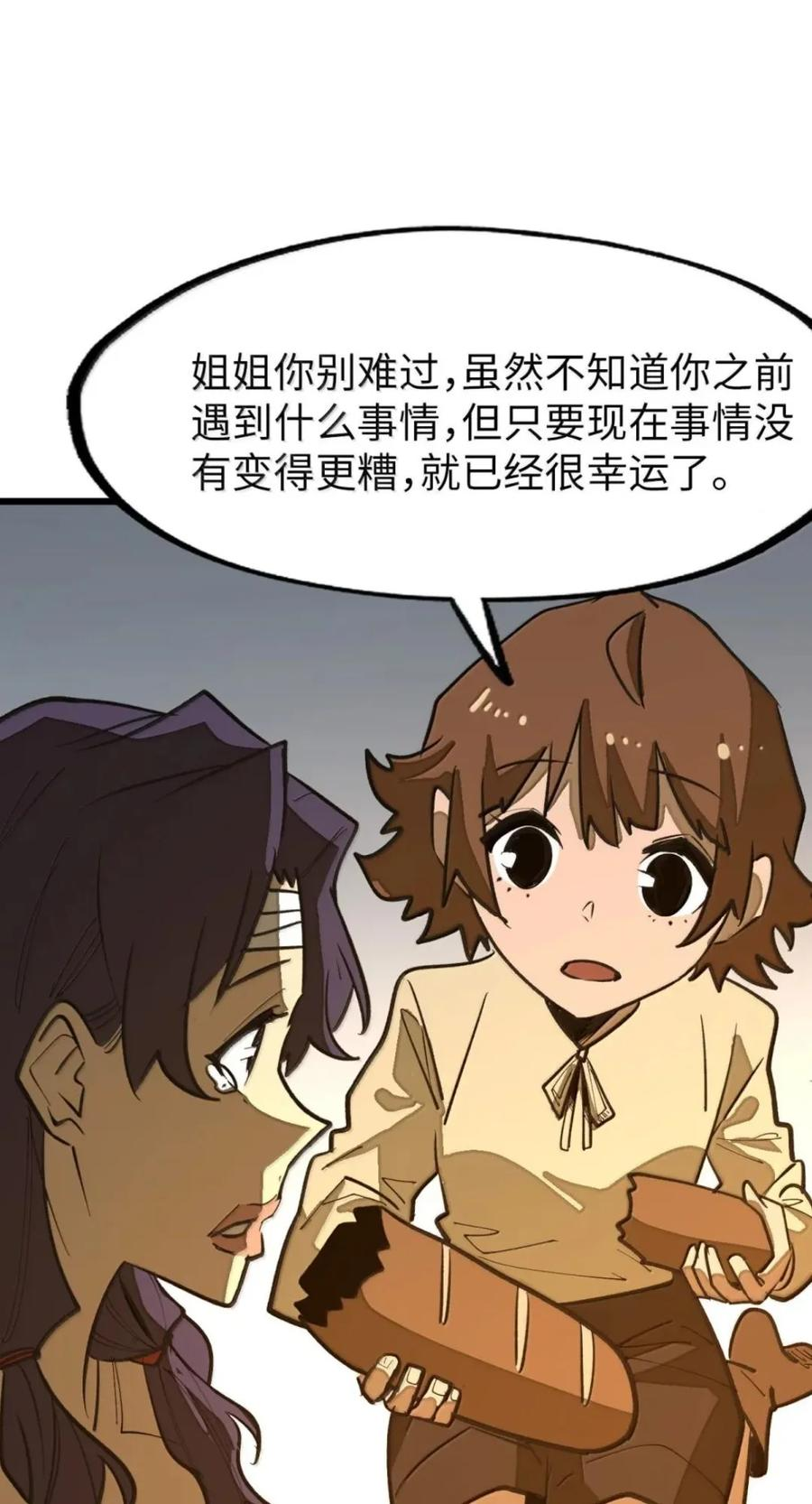 第74话 难民公主 第15页